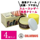【4個セット】 コロンブス レザークリスタル + 抗菌 100g スポンジ付き 革用 ツヤ出し 保革 抗菌 クリーム ホホバオイル配合