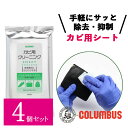 【4個セット】 コロンブス レザーキュア カビ用 クリーニングシート 10枚入り カビ取り 革製品 カビ取り クリーナー カビ除去 抗菌