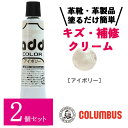【2個セット】 コロンブス アドカラー チューブ 20g アイボリー レザー補修 補修剤 革靴 傷リペア 革 塗料