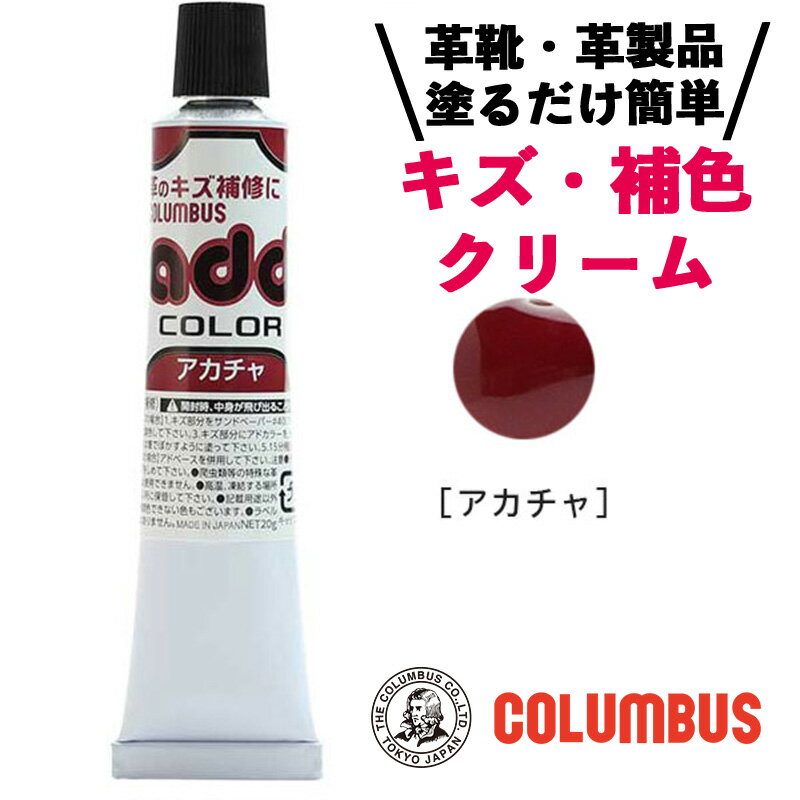 ■メーカー・ブランド名：COLUMBUS コロンブス■重量：25■JAN：4971671194984■内容量：20■商品区分：雑貨■商品説明：■商品詳細浅い傷の補修用靴クリームです。●着色性に優れ傷をカバーします。●密着性・屈折性に優れてい...