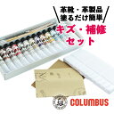 楽天美容コスメ雑貨 CONNECTコロンブス COLUMBUS アドカラー セット 各20g ホワイト 40g 10色 靴ケア用品 革靴 鞄 皮革 お手入れ 革用キズ 傷 補修 修理 リペア用クリーム 靴