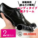 【2個セット】 コロンブス ナイトリキッド クロ 黒 ブラック 65ml 液体靴クリーム 靴墨 靴磨き 革靴 クリーム(4)