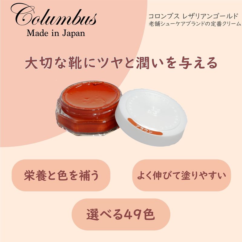 Columbus コロンブス スッと伸びて塗りやすい 靴クリーム レザリアンゴールド パー...