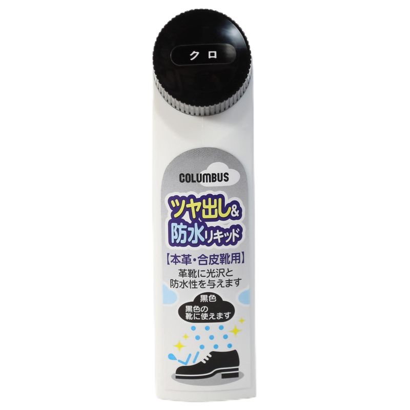 ツヤ出し&防水リキッド クロ