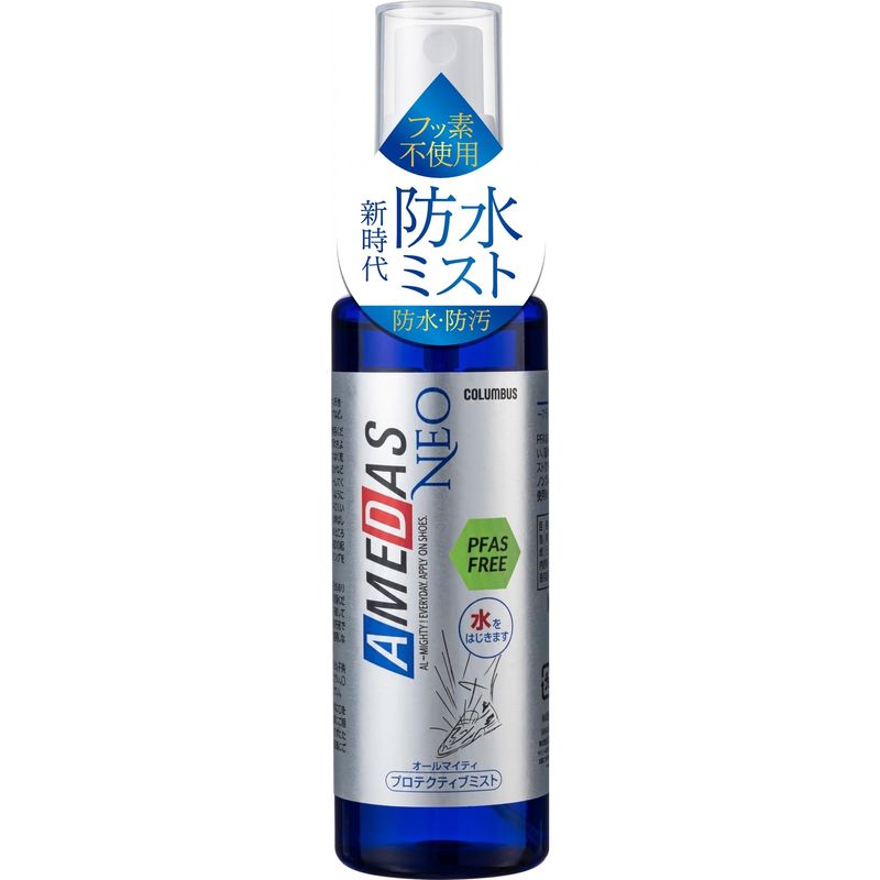 きれいな状態をキープ 長時間撥水 防水・防汚スプレー アメダスネオ PFAS VOCフリー