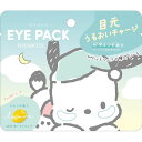 サンリオ アイパック ポチャッコ 韓国製 繰り返し使える 目元ケア 乾燥対策 かわいい キャラクター