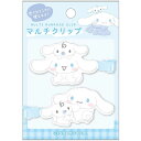 シナモロール マルチクリップ 2個セット ヘアクリップ バッグチャーム サンリオ 可愛い 前髪クリップ まとめ髪 デスク 文具 オフィス