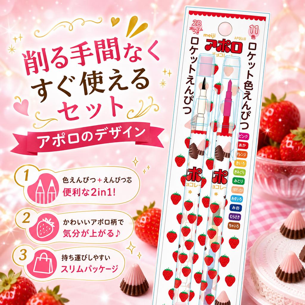 アポロ 鉛筆 ロケット鉛筆セット ロケットえんぴつ&ロケット色えんぴつお菓子パッケージ connectgate-10051723 美容コスメ雑貨 CONNECT パッケージ画像