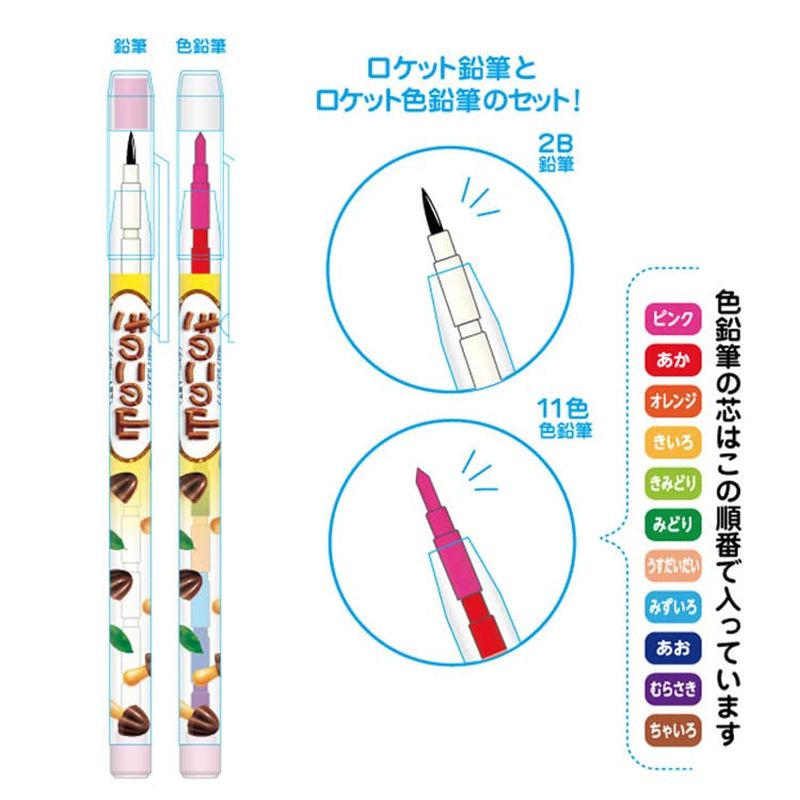 きのこの山 鉛筆 ロケット鉛筆セット えんぴつ&色えんぴつセットお菓子パッケージ connectgate-10051713 美容コスメ雑貨 CONNECT サンプル画像3