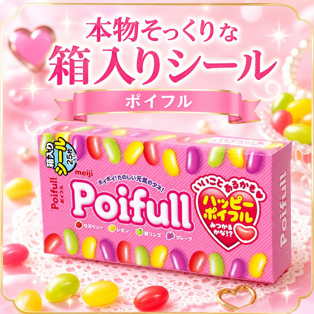 楽天市場】ポイフル 箱の通販