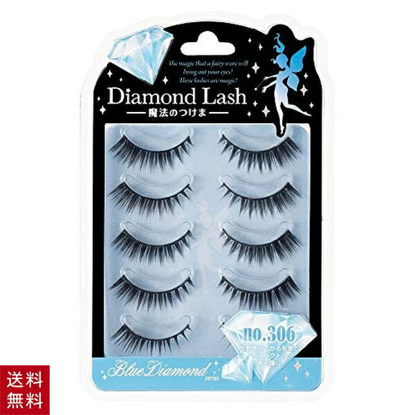 Diamond Lash ダイヤモンドラッシュ ブルーダイヤモンド no.306 アイラッシュ つけまつ毛 つけまつげ 透明軸 自然