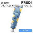 FRUDIA フルーディア ハンドクリーム 30g マンゴー 果汁ハンドクリーム CICA シカ 果実成分配合 フルーツの香り 乾燥 ハンドケア 韓国コスメ