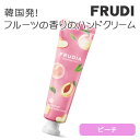FRUDIA フルーディア ハンドクリーム 30g ピーチ 果汁ハンドクリーム CICA シカ 果実成分配合 フルーツの香り 乾燥 ハンドケア 韓国コスメ