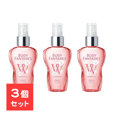 【3本セット】 ボディファンタジー ボディスプレー ウェディングデイ 50ml ボディミスト フレグランスミスト メンズ レディース 男女兼用 持ち運び 携帯