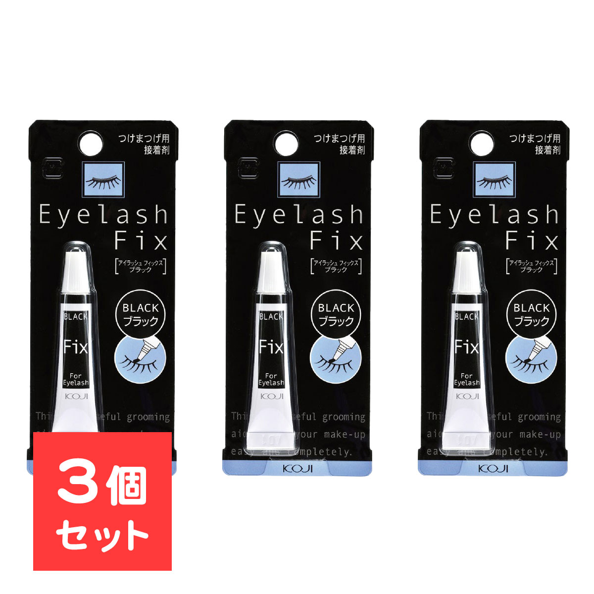 【3個セット】 アイラッシュフィックス ブラック 黒色タイプ つけまつげ接着剤 つけまのり アイラッシュ グルー ラッシュグルー