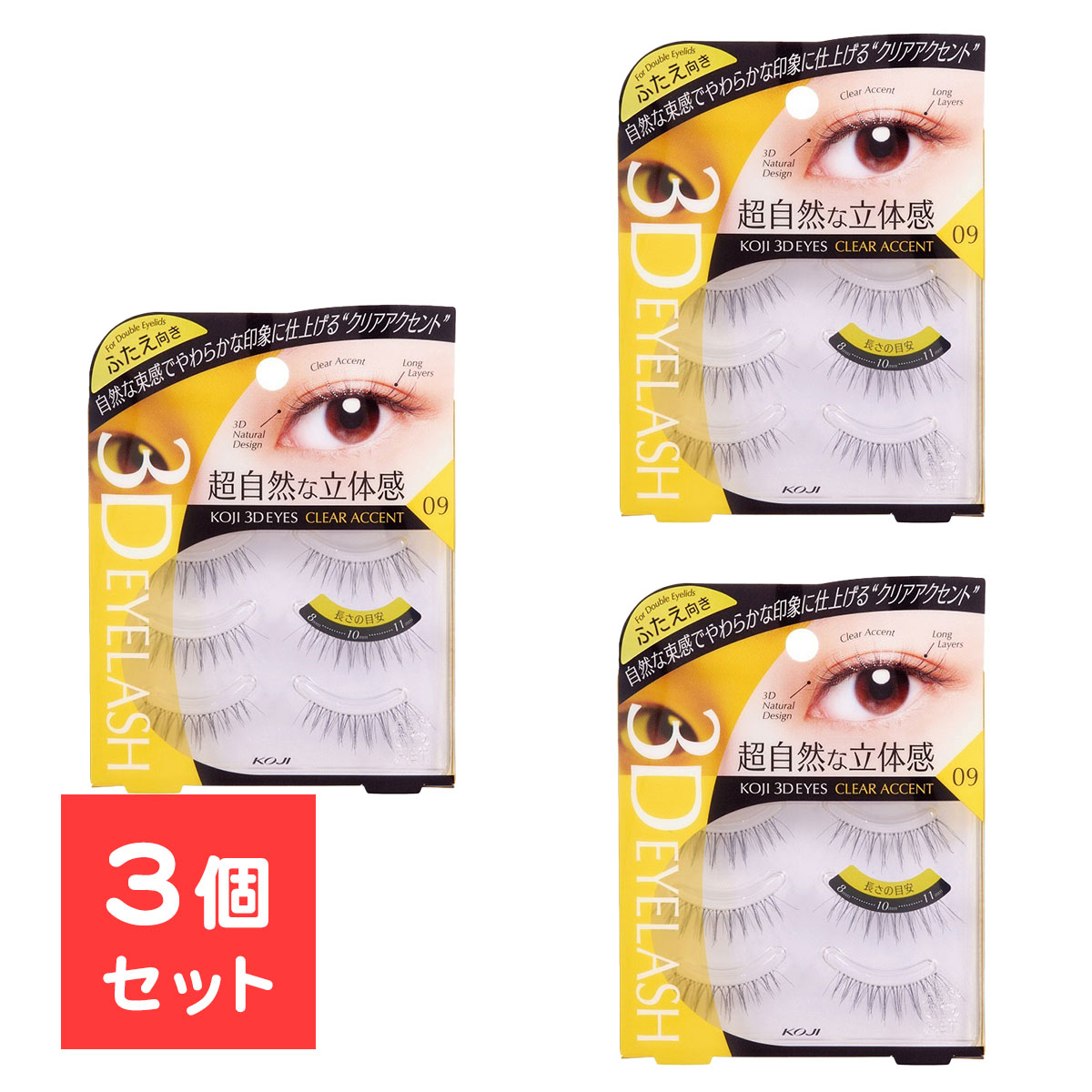 【3個セット】 スリーディーアイズ アイラッシュ つけまつげ 09 クリアアクセント 3ペア入り ふたえ向き 全体用 透明ベース 3Dマツエク製法