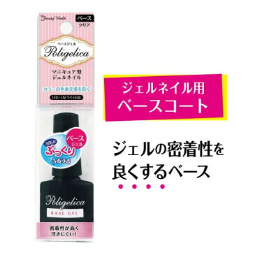 BWポリジェリカベースジェル APGB801 ジェルネイル用 UV・LED対応