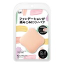 貝印 KQ3248 ファンデーションが染みこみにくいパフ ひし形 初回購入限定 お試し リキッド パウダー両用 自然な仕上がり スポンジ