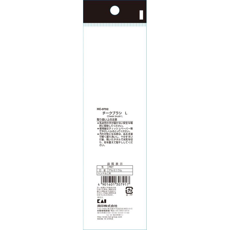 貝印 cosmeup チークブラシ L HC3732 メイクブラシ 化粧小物 チーク ハイライト シューティング ふわっと仕上がる 大きめブラシ