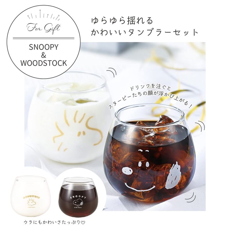 金正陶器(Kaneshotouki) ピーナッツ スヌーピー & ウッドストック ゆらゆら タンブ...