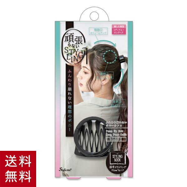 ふんわり崩れないポニーカフス(ブラック) ポニーカフス ヘアアクセサリー ヘアアクセ 大人 レディース 女性 ギフト プレゼント 結婚式 上品 ブランド