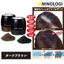 マイノロジ 利尻と椿のPONヘアパウダー ダークブラウン 茶色 ブラウン ヘアファンデーション ヘアパウダー ヘアシャドウ 白髪 ハゲ隠し 薄毛隠し ボリューム感アップ 増毛 パウダー