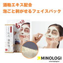 マイノロジ 杜氏の酒粕泡パック 50g 酒粕パック 手荒れ パック ハンドケア 美白パック