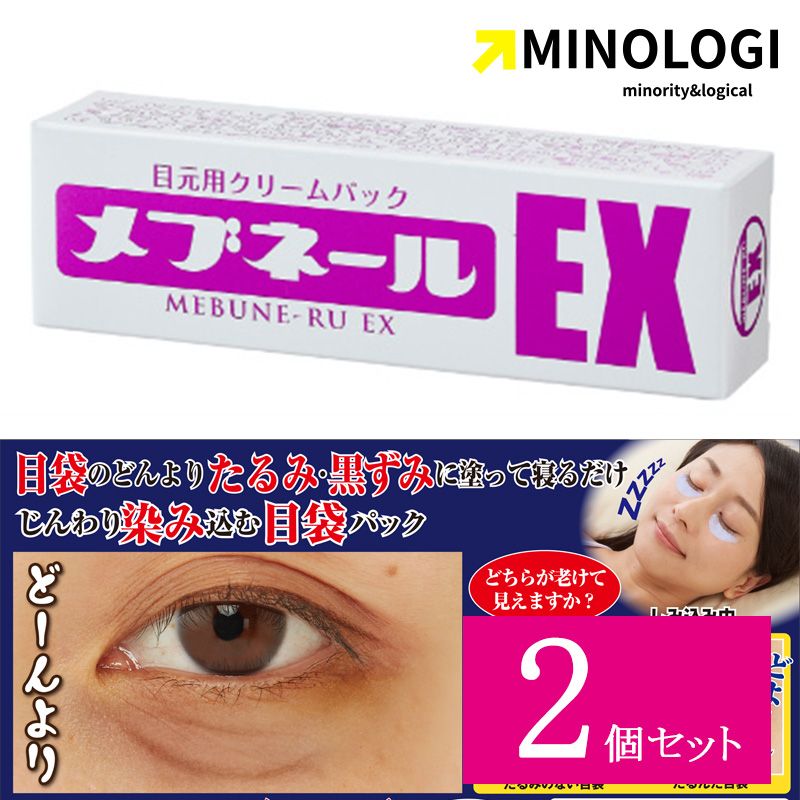 【2個セット】 マイノロジ メブネール EX 30g アイクリーム まぶた 目元 目元クリーム 目元パック クマ 目の下 集中パック 肌のハリ