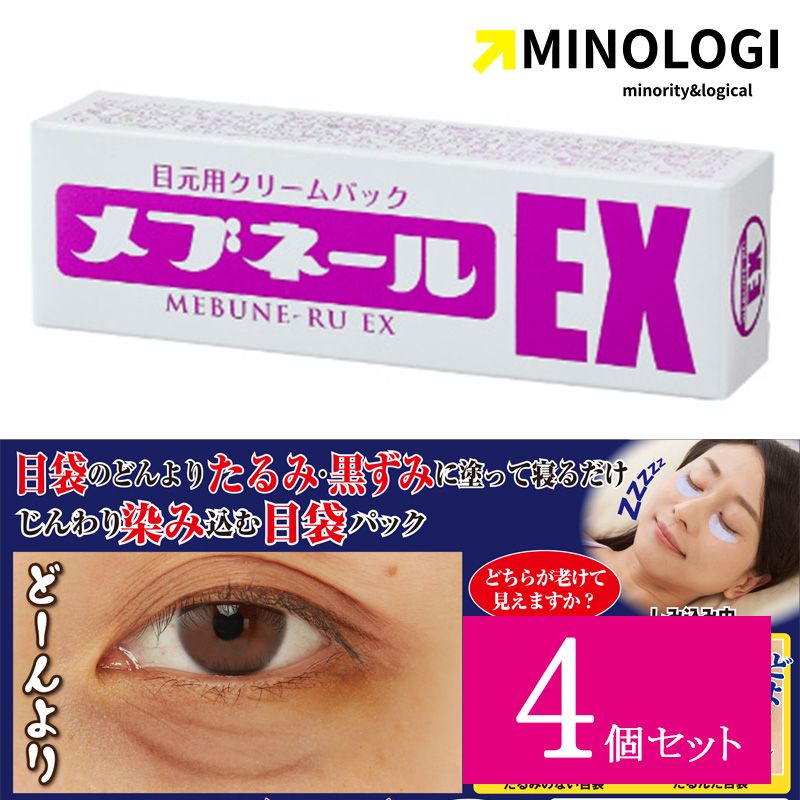 【4個セット】 マイノロジ メブネール EX 30g アイクリーム まぶた 目元 目元クリーム 目元パック クマ 目の下 集中パック 肌のハリ