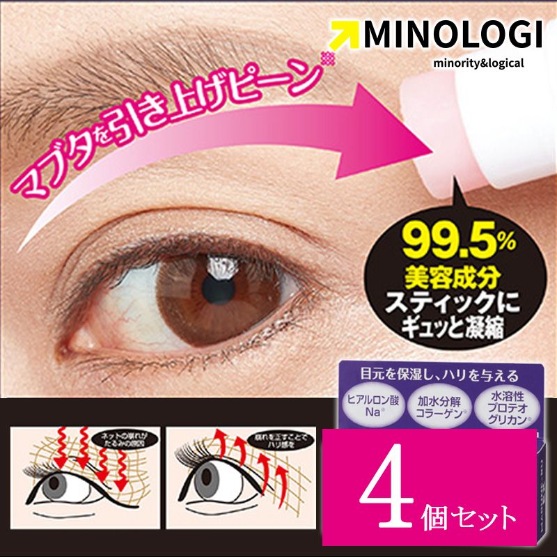 【4個セット】 マイノロジ マブネール EX 4.5g まぶた 瞼 引き上げ まぶた スティック グッズ 目元 目尻 シワ 目じりのしわ アイクリーム スティッ...