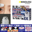マイノロジ 薬用 シワハール EX ロールオンタイプ 15ml 医薬部外品 シワ伸ばし シワ改善 美容液 おでこ 眉間 首元 口元 目元 シワ改善スティックタイ...