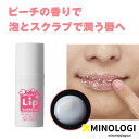 マイノロジ リップバブリ 8g リップ スクラブ 唇 ピーリング プルプル ふっくら 唇
