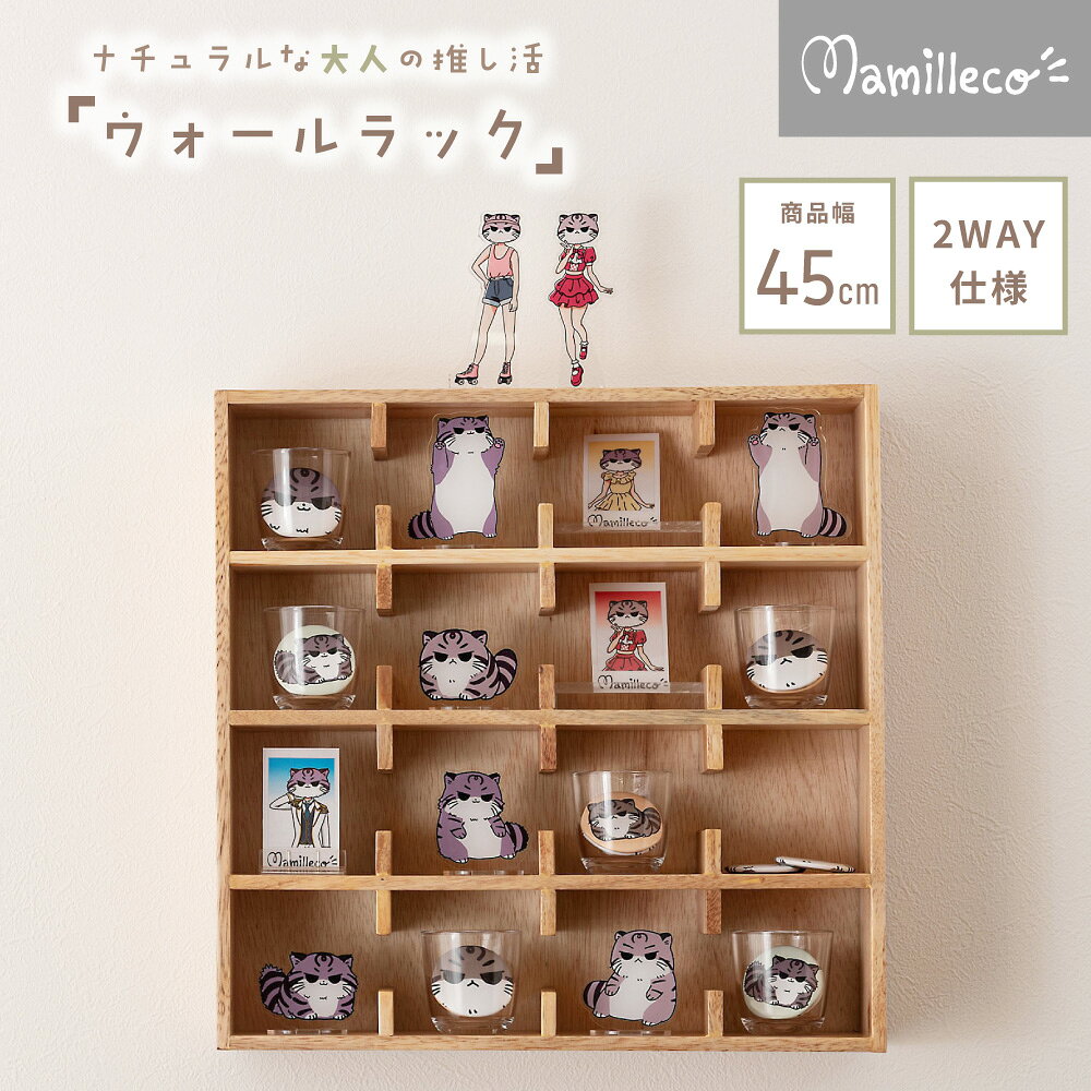 Mamilleco マミレコ ウォールラック ナチュラル 天然木 升目ラック 壁掛け 直置き ...