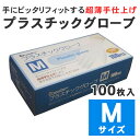 リーダー プラスチックグローブ Mサイズ 100枚入 使い捨て手袋 パウダーフリー プラスチック手袋