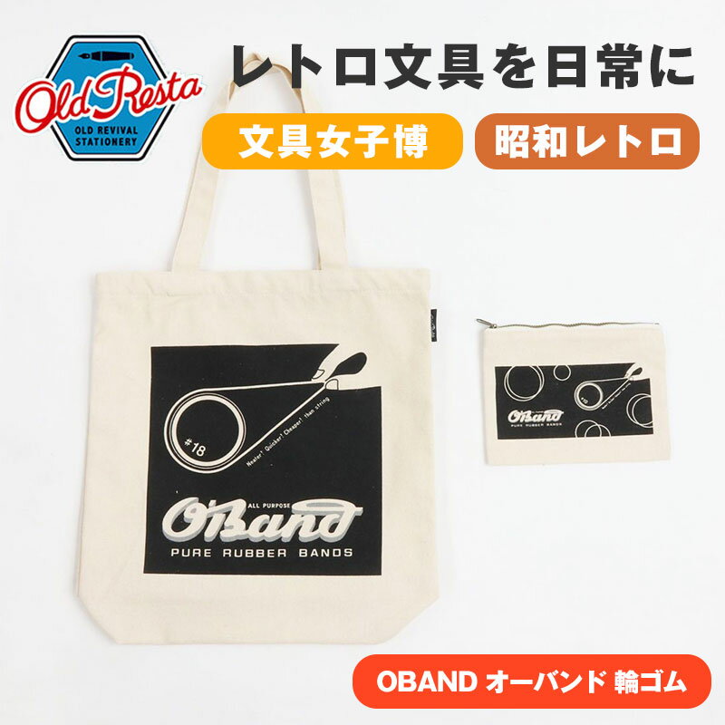 OBAN OldResta オールドリスタ ビッグ トートバッグ OBAND オーバンド 輪ゴム ポーチ付き トートバッグ キャンバス 大容量 ショル