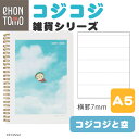 eHONTOMO えほんとも コジコジ リングノート A5 コジコジと空 7mm横罫 ノート 可愛い a5ノート