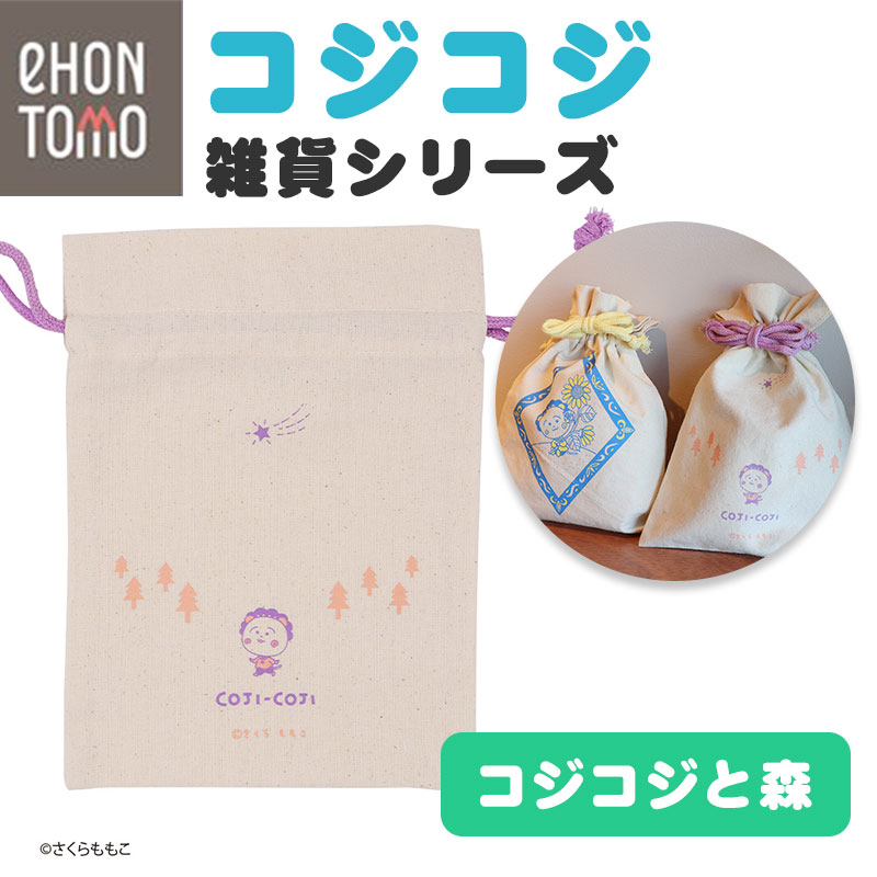 樂天商城 - eHONTOMO えほんとも コジコジ 巾着 コジコジと森 巾着袋 ノンタン グッズ 巾着 キャラクター 巾着袋 小