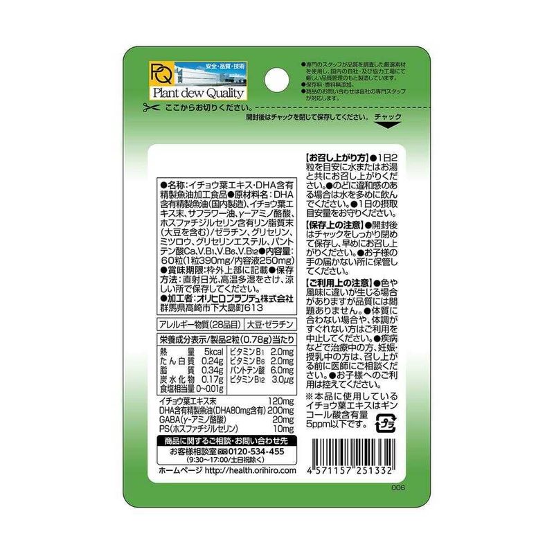 オリヒロ PD イチョウ葉&DHA