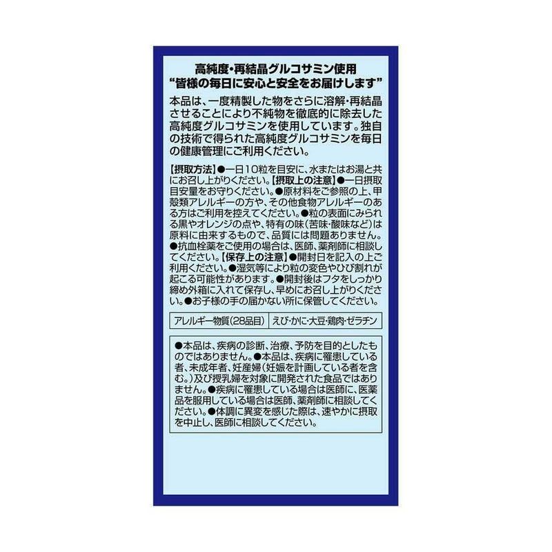 【機能性表示食品】オリヒロ 高純度 グルコサミン粒徳用 900粒
