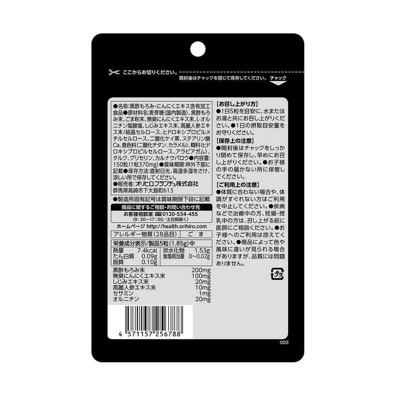 オリヒロ しじみ高麗人参セサミンの入った黒酢にんにく 150粒