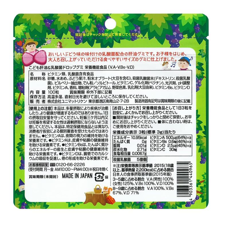 こども肝油&乳酸菌 ドロップグミ 100粒
