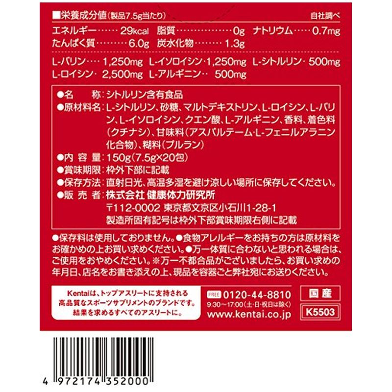 Kentai ケンタイ BCAAシトルリンプラス 7.5g×20包 グレープ風味 アミノ酸 BCAA
