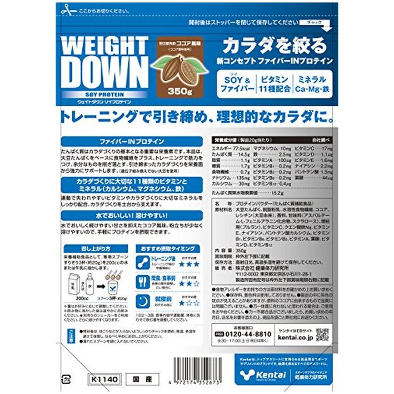 Kentai ケンタイ ウェイトダウン ソイプロテイン ココア風味 350g プロテイン プラ...