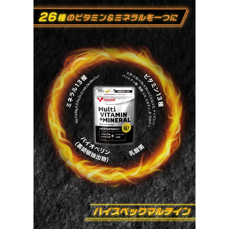 Kentai マルチビタミン&ミネラル【大容量240粒】ビタミン13種×ミネラル13種 バイオ...