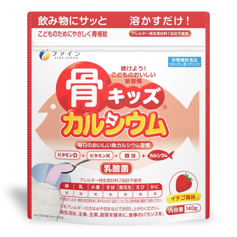 ファイン 骨キッズ カルシウム カルシウム 500mg 鉄 7.5mg 乳酸菌 ビタミンD ビタ...
