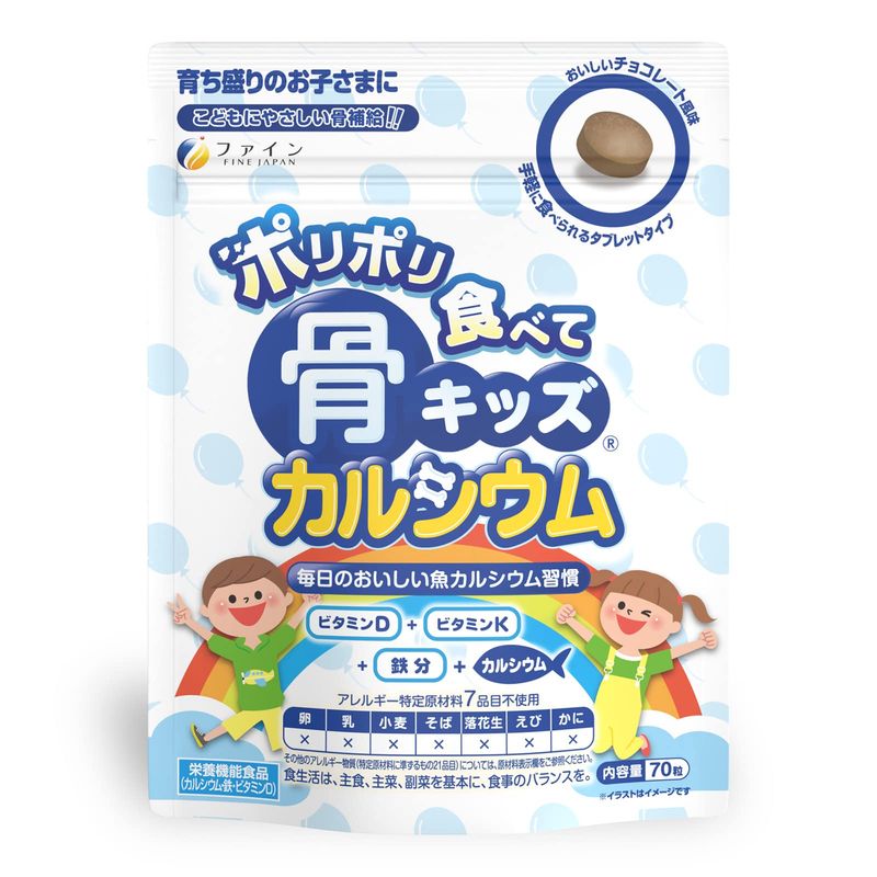 ファイン(FINE JAPAN) 骨キッズカルシウム タブレット チョコレート風味 70g カルシウム 鉄 ビタミンD 配合 栄養機能食品 国内生産 connectgate-10051445 美容コスメ雑貨 CONNECT サンプル画像2