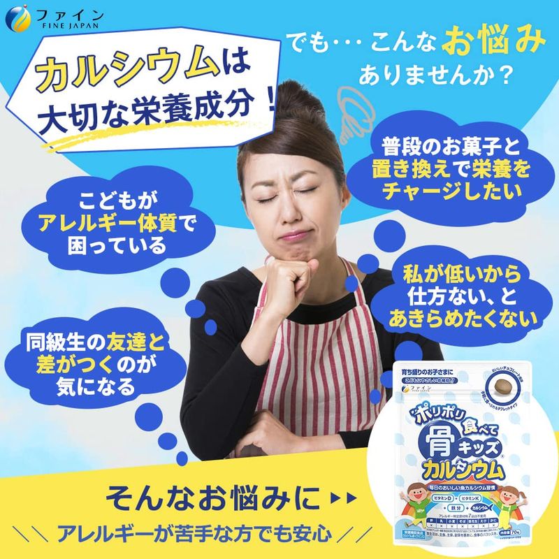ファイン(FINE JAPAN) 骨キッズカルシウム タブレット チョコレート風味 70g カルシウム 鉄 ビタミンD 配合 栄養機能食品 国内生産 connectgate-10051445 美容コスメ雑貨 CONNECT サンプル画像3