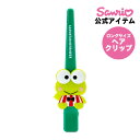 けろけろけろっぴ ケロッピ ロングヘアクリップ 前髪ピン 前髪クリップ ヘアクリップ ヘアピン ヘア用品
