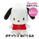 ポチャッコ ぬいぐるみ S 約20cm 小さいぬいぐるみ 小さいサイズ ぬいぐるみ