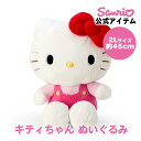 ハローキティ キティちゃん ぬいぐるみ 2L 約45cm 大きいぬいぐるみ 大きい ぬいぐるみ